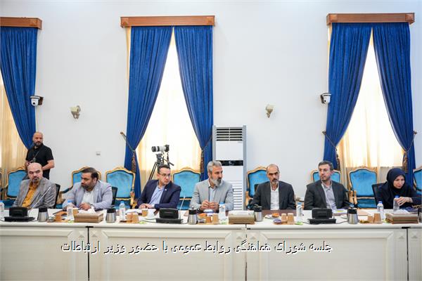 جلسه شورای هماهنگی روابط عمومی با حضور وزیر ارتباطات