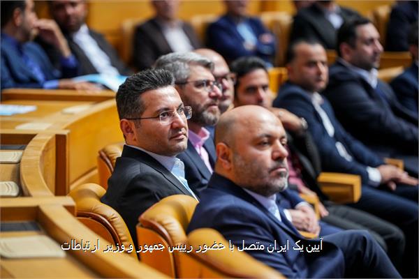 آیین یک ایران متصل با حضور رییس جمهور و وزیر ارتباطات