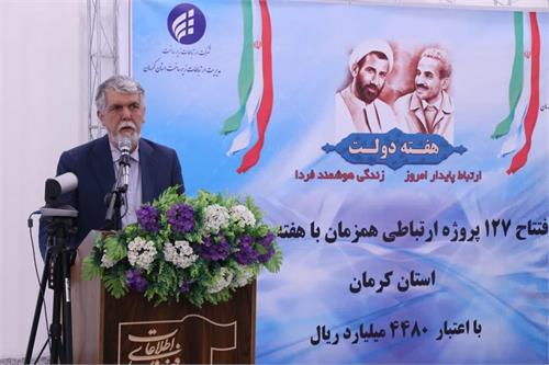 افتتاح ۱۲۷ پروژه ارتباطی در استان کرمان