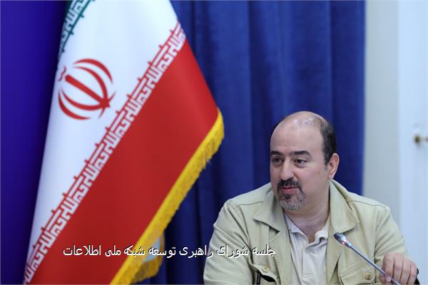 جلسه شورای راهبری توسعه شبکه ملی اطلاعات