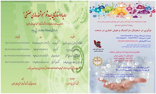 نوآوری در دیجیتال مارکتینگ و هوش تجاری در صنعت