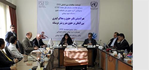 مولاوردی در نشست هم اندیشی تاثیر حقوق و محاکم کیفری بین المللی بر حقوق بشر شرکت کرد