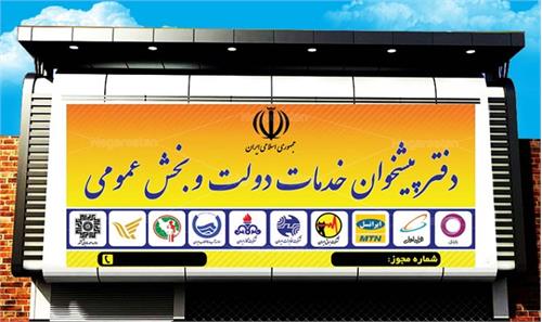ممنوعیت تعطیلی دفاتر پیشخوان بدون کسب اجازه