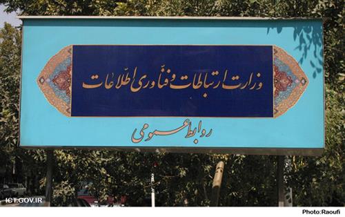 روابط عمومی وزارت ارتباطات اعلام کرد:صفحه ایجاد شده در شبکه‌های اجتماعی به نام آقای دکتر واعظی غیر واقعی می باشد