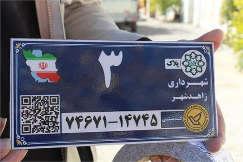 افزایش ۴۹ درصدی نصب پلاک کدپستی در سال ۱۴۰۴ با هدف تحقق پروژه جی‌نف