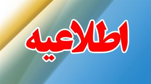 اطلاعیه مرکز ماهر به 2500 سازمان و شرکت متصل به سامانه تعاملی امن