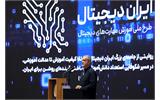 رویداد «چهار میلیونی شدن ایران دیجیتال»