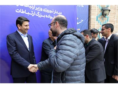 دیدار نوروزی وزیر ارتباطات و فناوری اطلاعات با خانواده بزرگ ارتباطات