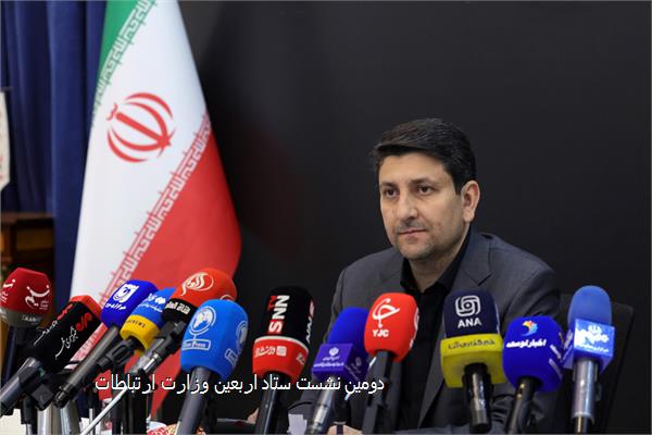 دومین نشست ستاد اربعین وزارت ارتباطات