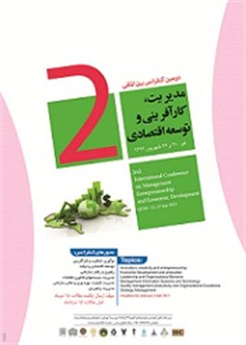 دومین کنفرانس بین المللی کارآفرینی و توسعه اقتصادی با هیات داوری مشاور مدیر کل