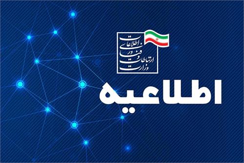 آغاز پنجمین مرحله جذب امریه سربازی وزارت ارتباطات