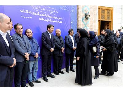 دیدار نوروزی وزیر ارتباطات و فناوری اطلاعات با خانواده بزرگ ارتباطات