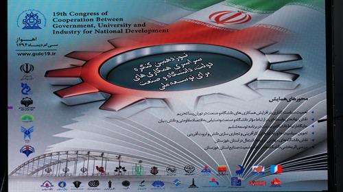 نوزدهمین کنگره سراسری همکاری های دولت ، دانشگاه و صنعت برای توسعه ملی در استان خوزستان برگزار شد