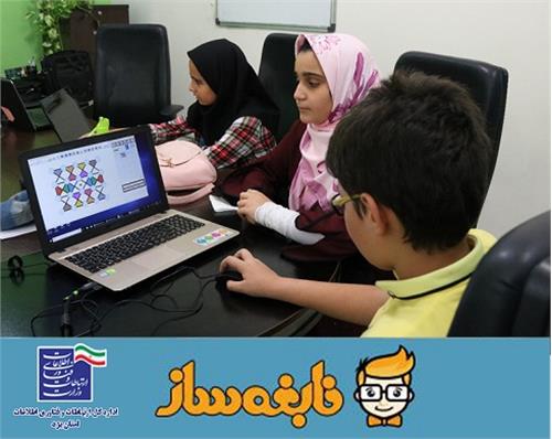 رونمایی از اولین پلتفرم تخصصی برنامه نویسی کودکان در یزد