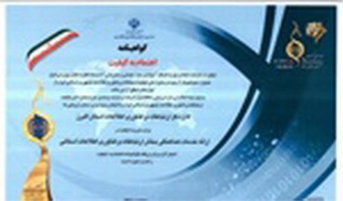 دریافت گواهینامه "اهتمام به کیفیت" توسط اداره کل ارتباطات و فناوری اطلاعات استان البرز