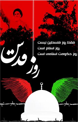 واعظی در راهپیمایی روز  قدس: امام خمینی(ره) روز قدس را به عنوان یک مولفه تعیین کننده به میراث گذاشت