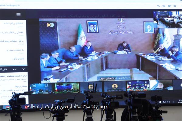 دومین نشست ستاد اربعین وزارت ارتباطات