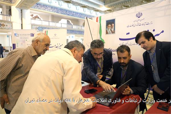 میز خدمت وزارت ارتباطات و فناوری اطلاعات همزمان با هفته دولت در مصلی تهران