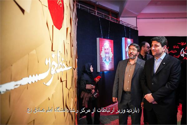بازدید وزیر ارتباطات از مرکز رشد دانشگاه امام صادق (ع)