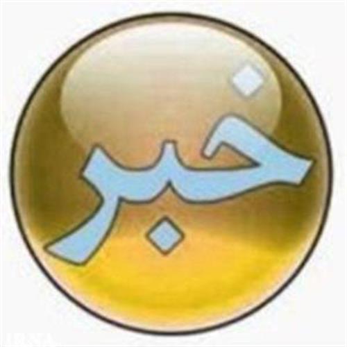 اداره کل ارتباطات وفناوری اطلاعات استان بعنوان مسئول گروه کارشناسی پروژه حوزه ارتباطات وفناوری اطلاعات برگزیده شد.