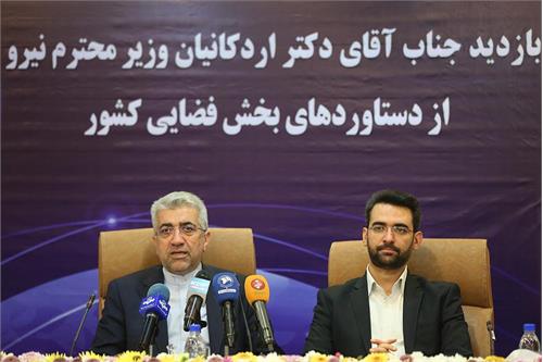 آذری جهرمی: صنعت فضایی باید در حوزه اجرایی کشور کاربردی شود/ اردکانیان: وزارت نیرو از مشتریان اصلی پژوهش‌های فضایی است