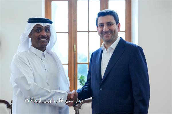 دیدار سفیر قطر با وزیر ارتباطات