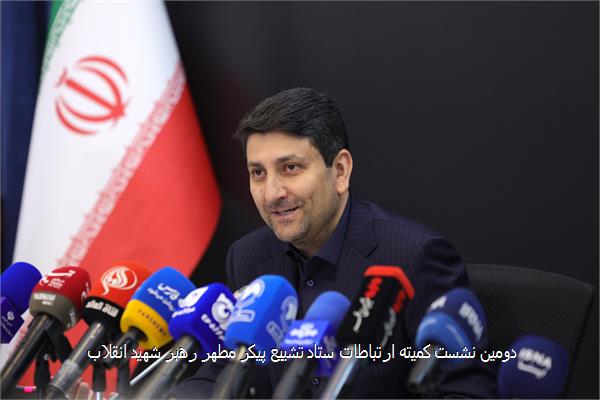 دومین نشست کمیته ارتباطات ستاد تشییع پیکر مطهر رهبر شهید انقلاب