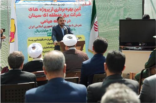 بهره برداری از پروژه های عمرانی و آغاز عملیات فیبرنوری شهرستان میامی