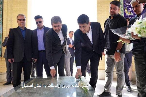 سفر استانی وزیر ارتباطات به استان اصفهان