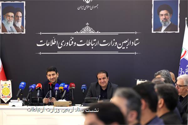 نشست ستاد اربعین وزارت ارتباطات