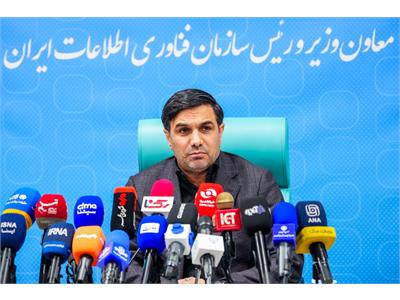 نشست خبری رییس سازمان فناوری اطلاعات