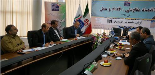 اولین نشست شورای مدیران ICT استان اردبیل برگزار شد