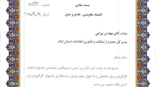 جلسه شورای سیاستگذاری جشنواره کارآفرینی استان ایلام
