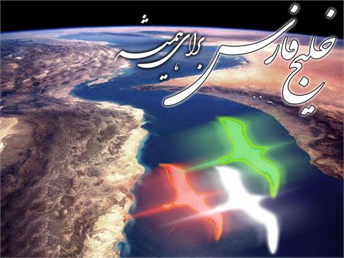 دهم اردیبهشت روز ملی خلیج فارس گرامی باد