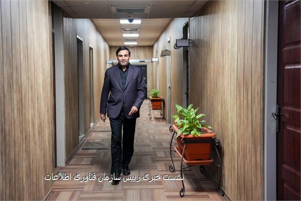 نشست خبری رییس سازمان فناوری اطلاعات