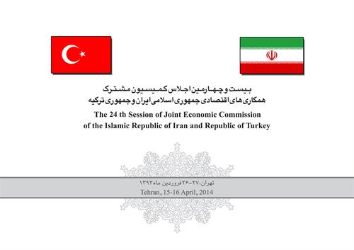 مشاور وزیر و رئیس دبیرخانه کمیسیون های مشترک وزارت ارتباطات خبر داد: برگزاری 24 امین اجلاس کمیته مشترک همکاری های ایران و ترکیه