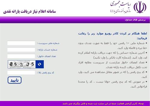 ستاد مدیریت پشتیبانی فنی سامانه ثبت نام مرحله دوم هدفمند ی یارانه‌ها در اداره کل ارتباطات و فناوری اطلاعات خوزستان تشکیل شد