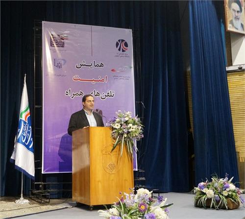 برگزاری سمینار امنیت تلفن‌های همراه برای کلیه دستگاه‌های اجرایی استان اصفهان