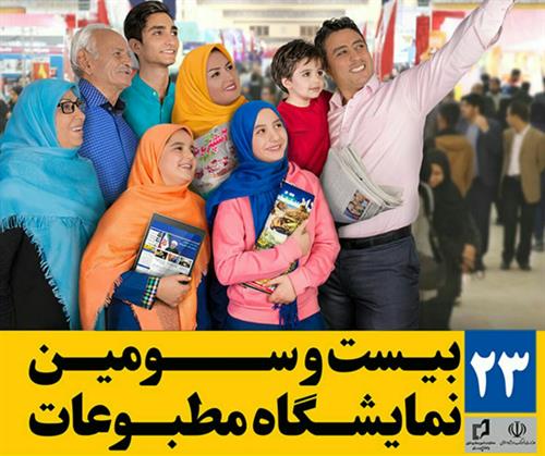 کارگاه " زیست بوم کودک و نوجوان در فضای مجازی "در نمایشگاه مطبوعات برگزار می شود