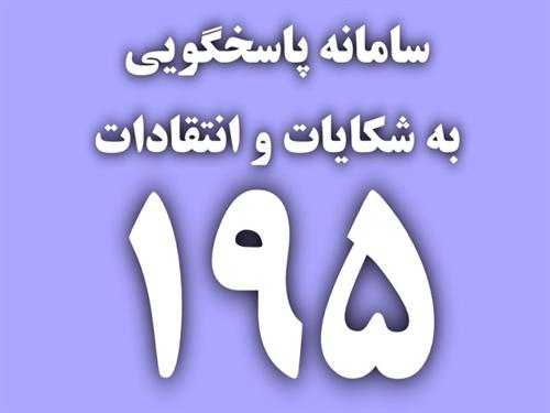 آغاز فعالیت سامانه تلفنی پاسخگویی به شکایات وزارت ارتباطات و فناوری اطلاعات در استان مرکزی