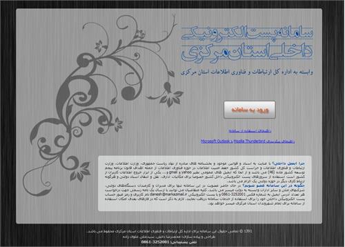 سامانه پست الکترونیکی استان مرکزی