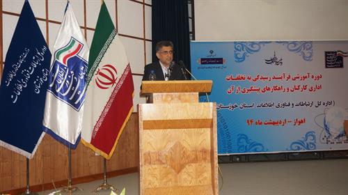 کارگاه آموزشی آشنایی با فرایند رسیدگی به تخلفات اداری کارکنان و راهکارهای پیشگیری از آن در اداره کل ارتباطات و فناوری اطلاعات خوزستان برگزار گردید