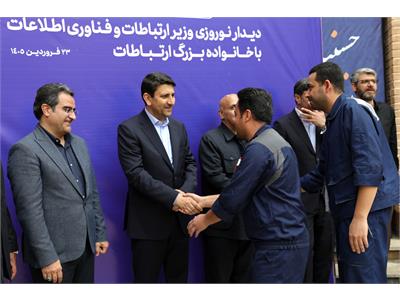 دیدار نوروزی وزیر ارتباطات و فناوری اطلاعات با خانواده بزرگ ارتباطات