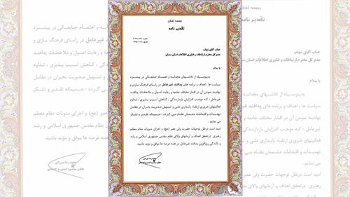 تقدیر معاون سیاسی ،امنیتی استانداری از مدیر کل ICT سمنان