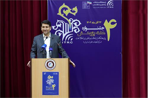 بهره‌گیری هدفمند از ظرفیت‌های پژوهشی برای پاسخ به نیازهای کشور / لزوم پژوهش مستمر در حوزه ارتباطات و فناوری اطلاعات