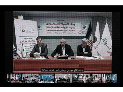 ۳۰امین سالگرد فعالیت پست‌بانک
