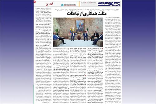 مثلث همکاری ارتباطات میان ایران، ونزوئلا و کوبا