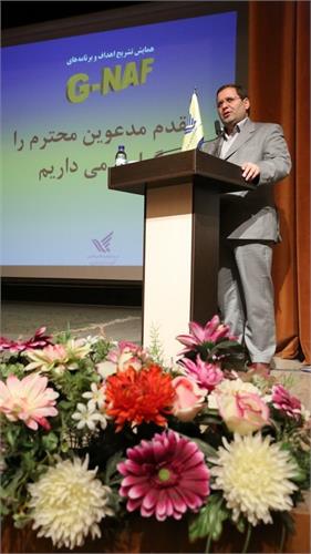 برگزاری همایش تشریح اهداف و برنامه های G-NAF / بازه زمانی  این طرح بیش از 2 سال اعلام شد