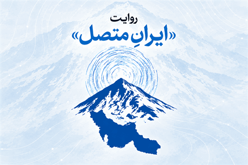 انتشار فراخوان دومین جشنواره ملی روابط عمومی‌های خانواده ارتباطات و فناوری اطلاعات