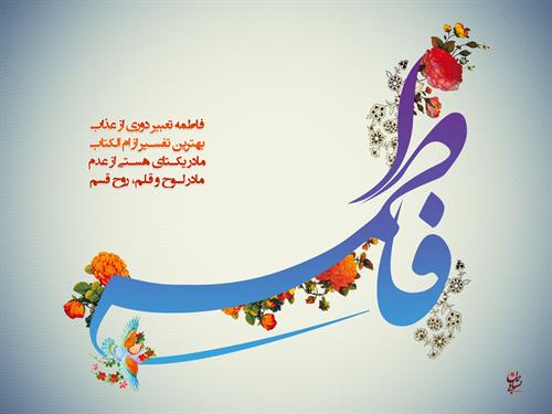 میلاد حضرت زهرا (س) و روز زن برتمامی شیعیان جهان مبارک باد.